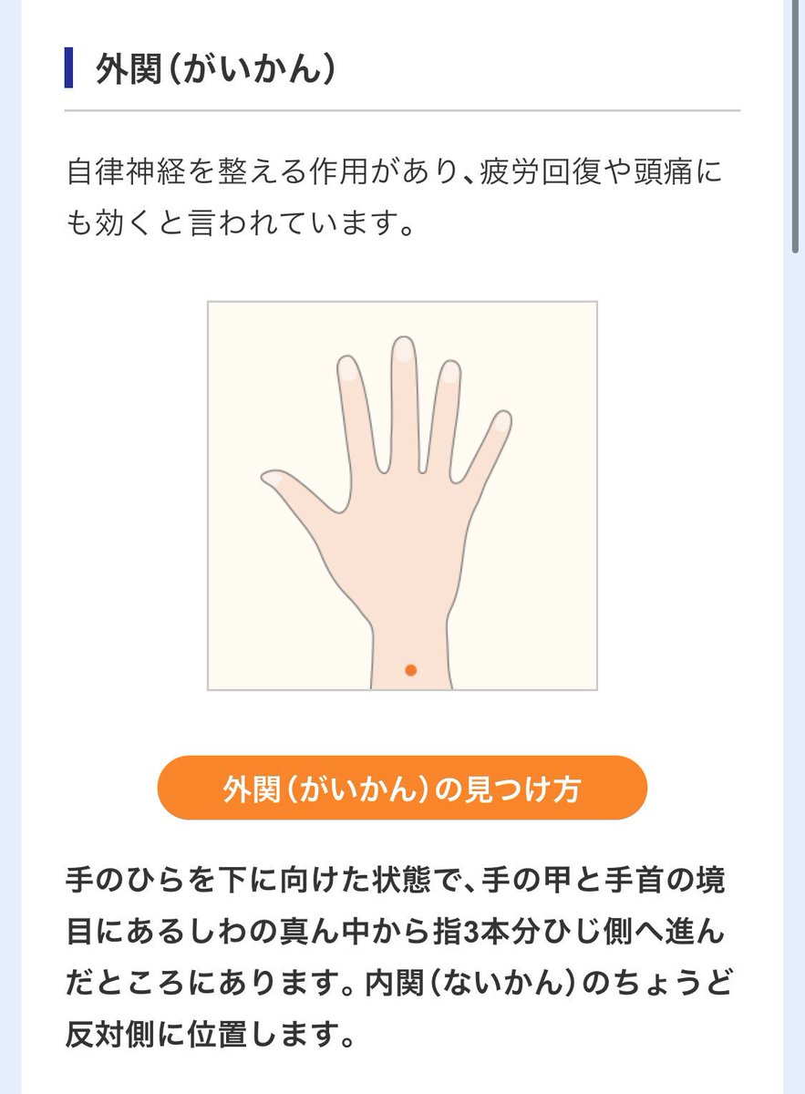 はるわん こん 2y10m ちなみに低気圧時は養生しましょうねのツイートで紹介されてた内関ってツボ 平衡感覚に作用 吐き気とかに効く とついでにその反対側の外関 自律神経に作用 疲れにも効く はココ