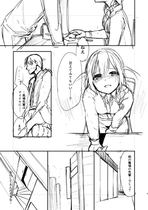 まだ、馬場先輩 