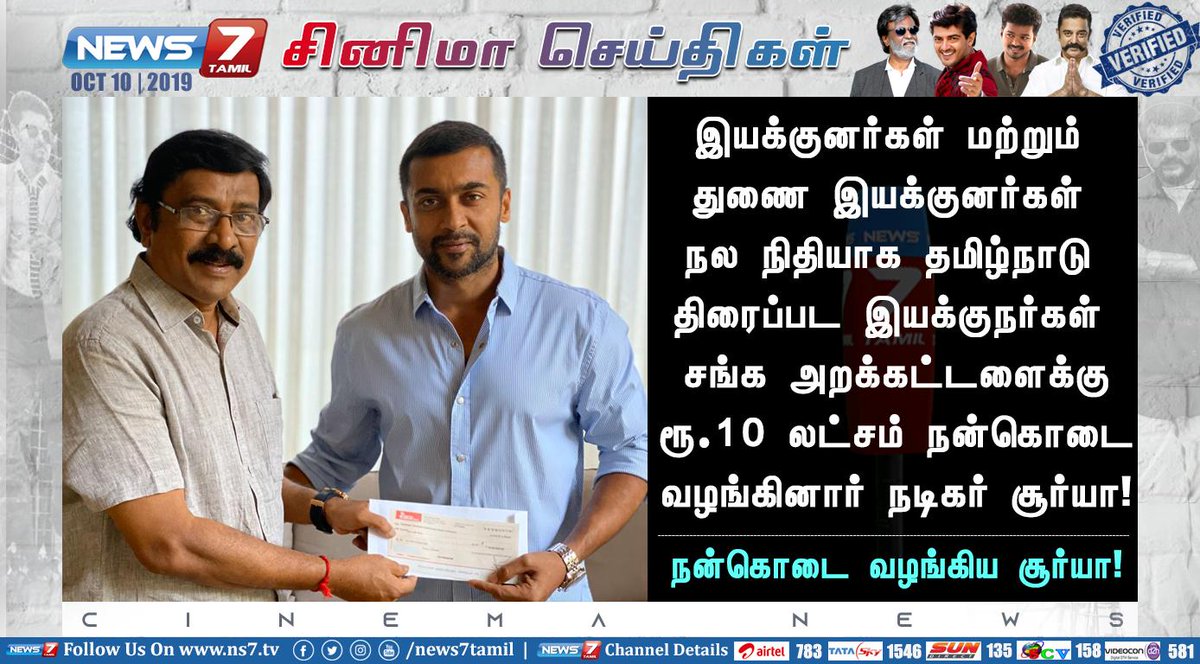 SuryaMadhan5005's tweet photo. #NadippinNayagan @Suriya_offl Anna 😎
இயக்குநர்கள் சங்க அறக்கட்டளைக்கு ரூ.10 லட்சம் நன்கொடை வழங்கிய அண்ணன் சூர்யா! 😎✌️😍
CHARITY IS OUR RESPONSIBILITY 😍😎
@Suriya_offl | #Fund | #TNFDA @rajsekarpandian @Karthi_Offl 😍✌️ https://t.co/1KHwVMHXlY
