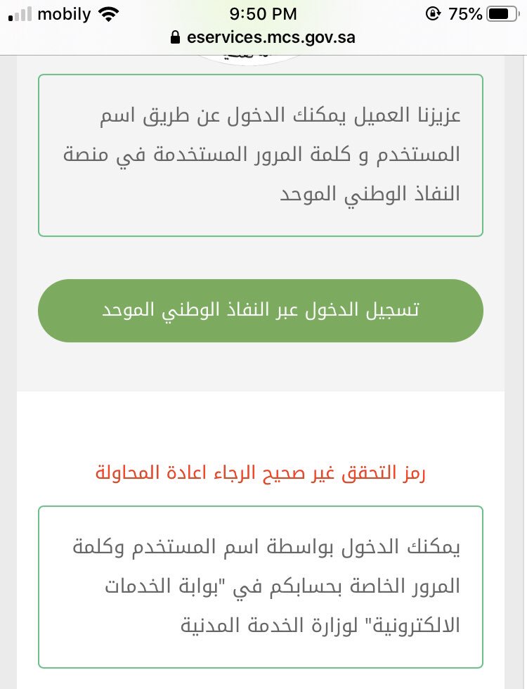 خدمة النفاذ الوطني الموحد موقع حصرى