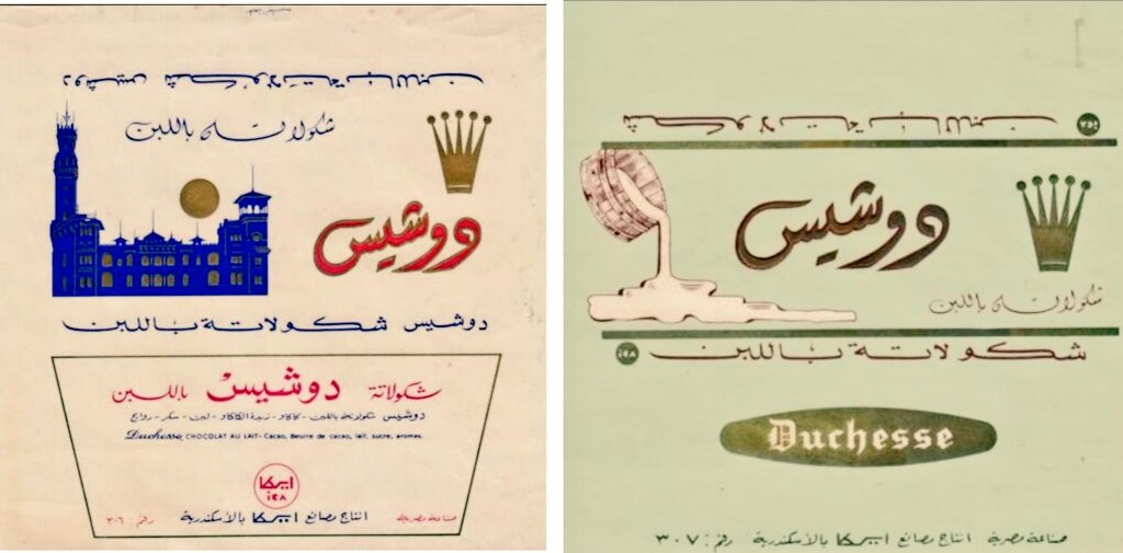 zahraaawd's tweet photo. Duchesse Milk Chocolates, Products of ICA factory for Sweets and Chocolates at Bacos, Alexandria, Egypt, founded by the two brothers Joseph & Maurice Levy Alexandrie 1930s
#ICAChocolates #sweets
#ICAsweets #Duchesse #MilkChocolates #Bacos #chocolates #Alexandria #ICA #IKA https://t.co/k1y9sdCe9C