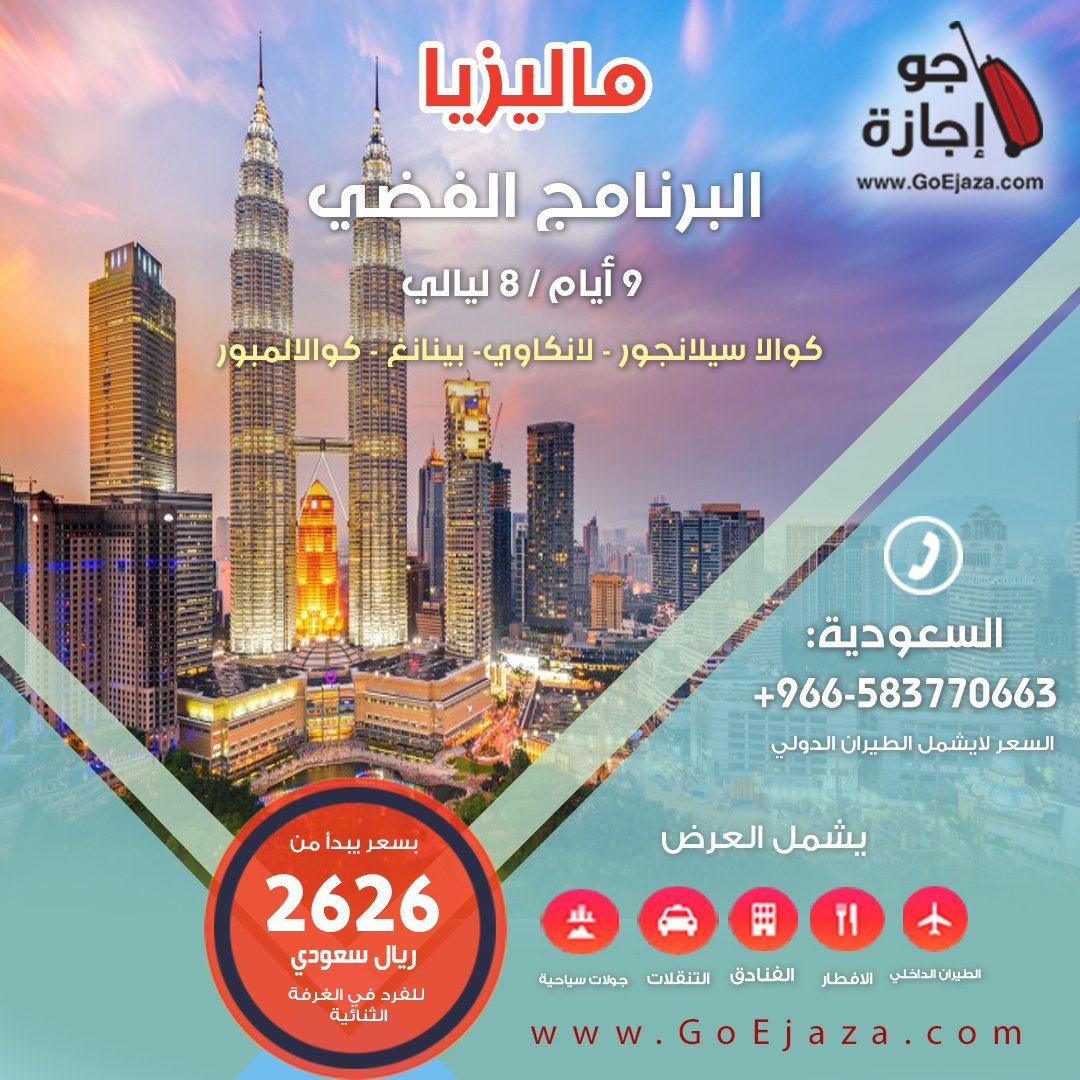 رتبنا لكم احلى العروض في آسيا الحقيقية #ماليزيا -  البرنامج الفضي 

#عروض #سياحة #سفر   #حجز_فنادق 
bit.ly/1PPeCgn