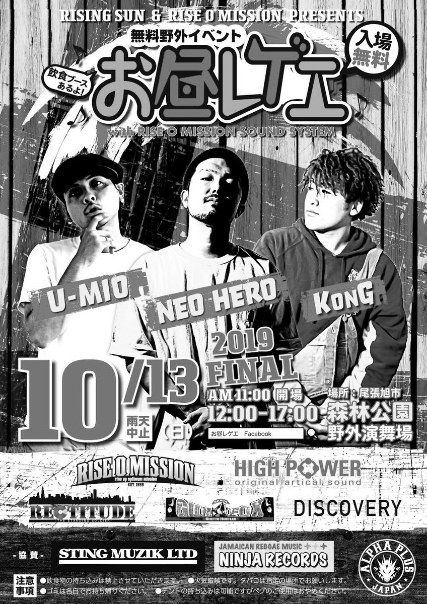 日曜日のお昼レゲエは
台風の影響を考慮し中止です。
天気予報では晴れ予報なのに等
楽しみにしていただいていた方には
申し訳ないですが
台風後の被害、公園の状況
その他、物販、飲食
スタッフの手配等々
いろいろな表には見えない部分が
あることをご理解ください。

また来年宜しくお願いします❗️