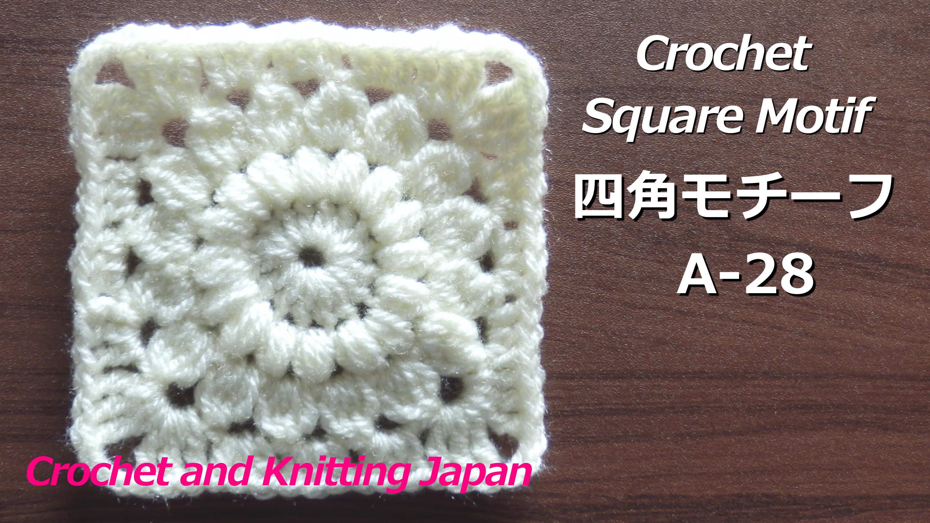 Twitter 上的 Crochet And Knittingクロッシェジャパン かぎ針編み 四角モチーフの編み方 A 28 Crochet Square Motif Crochet And Knitting Japan T Co Dbnfvnmq4e 編み図はこちらをご覧ください T Co 2nqruqklx2 Crochet かぎ針編み 四角