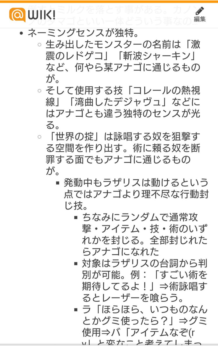 あわざみ على تويتر テイルズオブ用語辞典ネタページのラザリスより