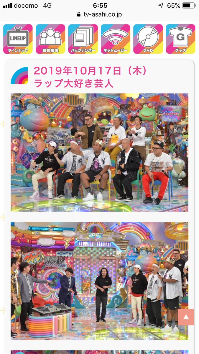 19年10月10日 アメトーーク で ラップ が話題に トレンドアットtv