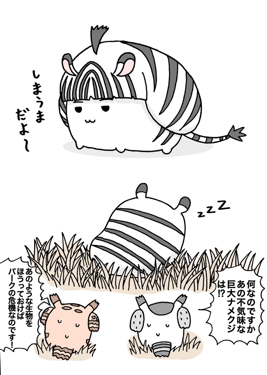 けものフレンズ すくすくサバンナシマウマ けものフレンズ すくすくフレンズ ナイジンの漫画