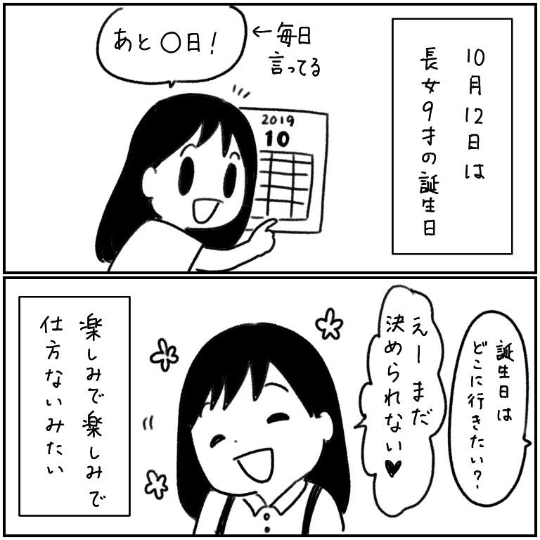 ?明日!10月12日は!!9歳の誕生日!!!? 