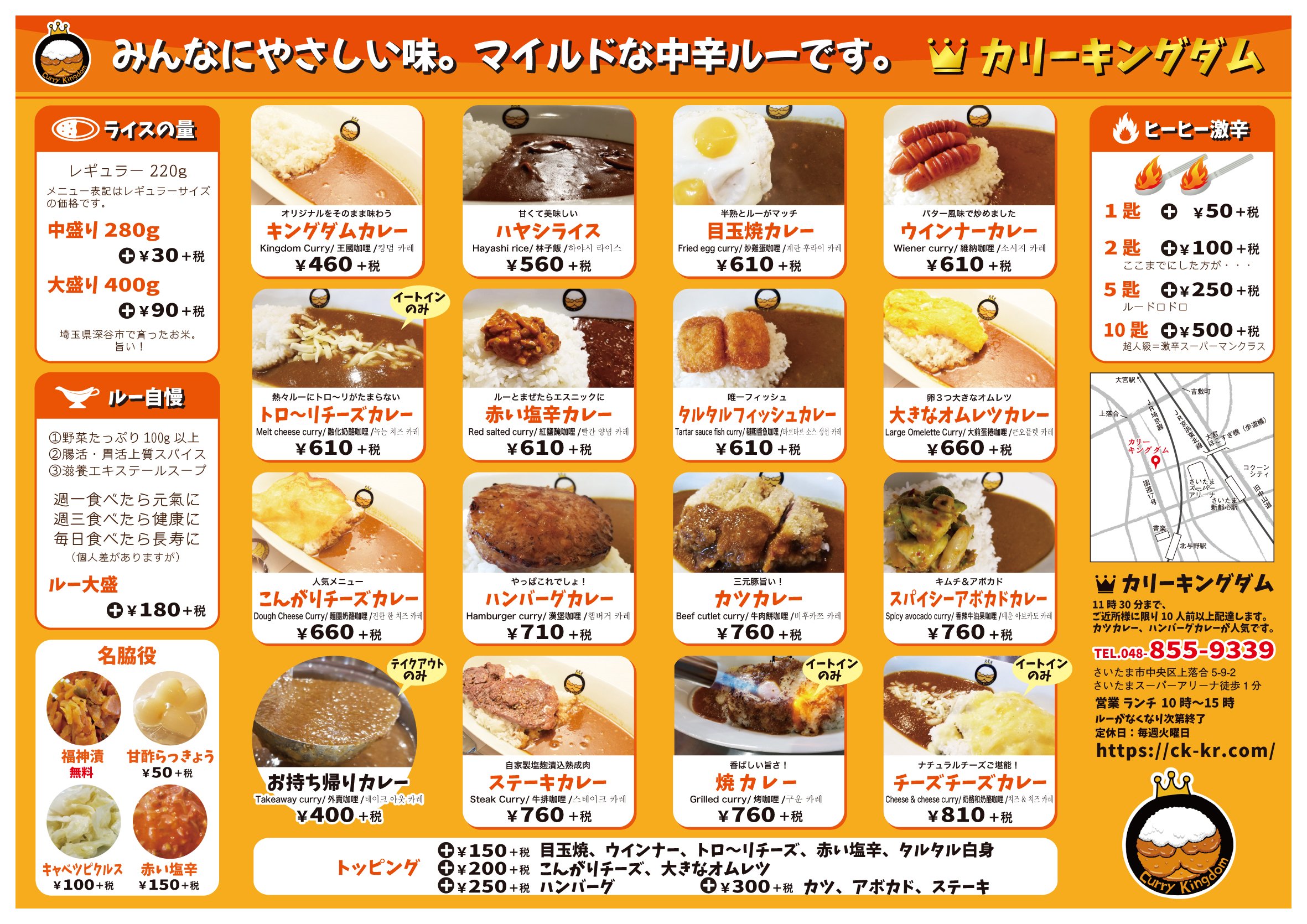 カリーキングダム １０月１１日金曜日 １０時開店です ご来店お待ちしております さいたまスーパーアリーナランチ 新都心カレー 北与野カレー 当店は健康食カレーをご提供しています テールスープだけを使用 胃腸活スパイスたっぷり お野菜