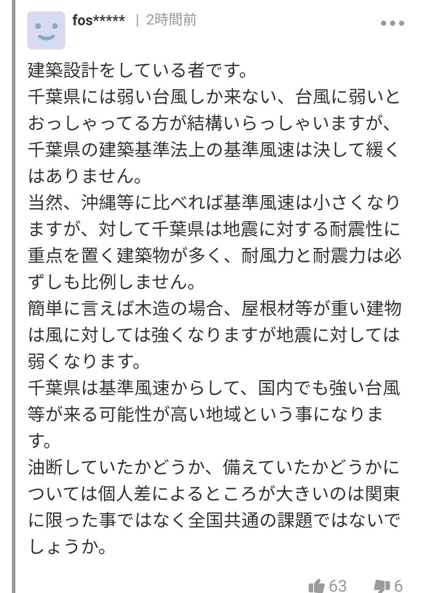 台風19号の停電リスク　東京都心を含む広範囲で注意
headlines.yahoo.co.jp/hl?a=20191010-…

#被災 の真っ只中に辛辣な言葉で溢れた #台風15号 関連の #ヤフコメ 。コメントは氷山の一角で内心は思っていた人達は全国にいたと思う。

その心ない人達に対する当時のコメントを読んで #台風19号 で僅かでも理解して。
