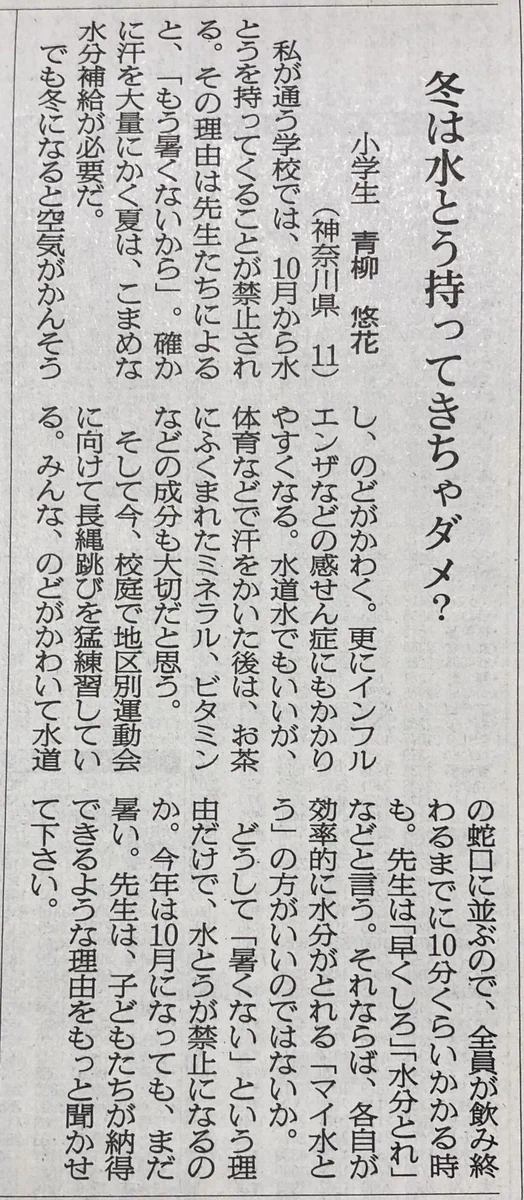 10月から学校に水筒を持っていくことが禁止ってそりゃ子供も納得いかないわww