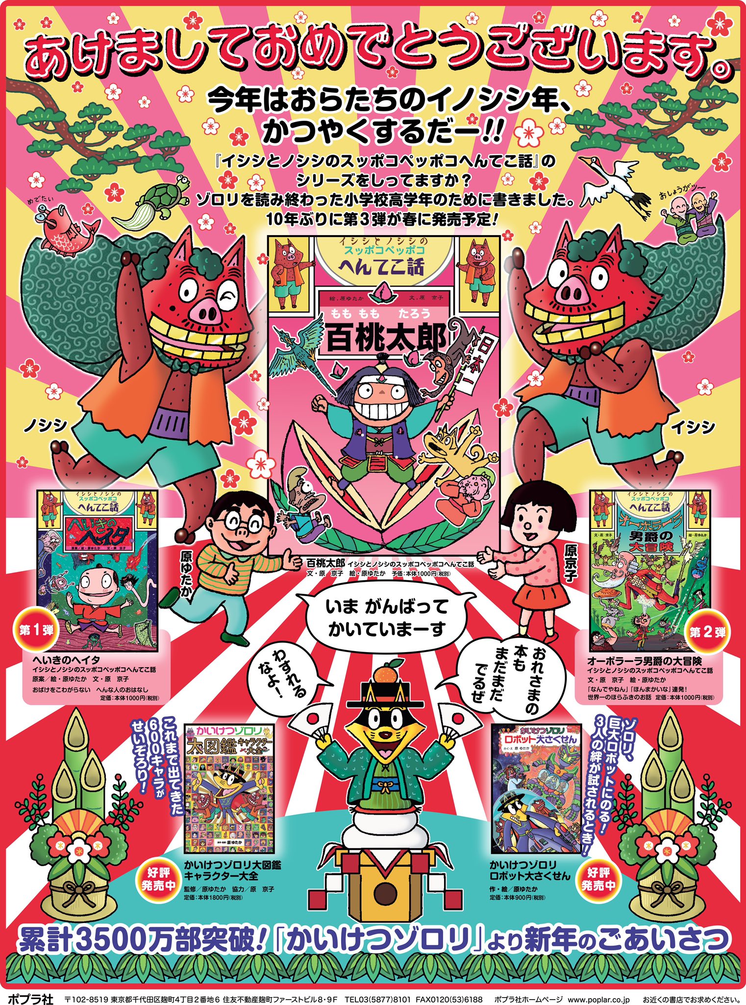 かいけつゾロリ52冊とイシシとノシシのへんてこ話2冊 - 絵本