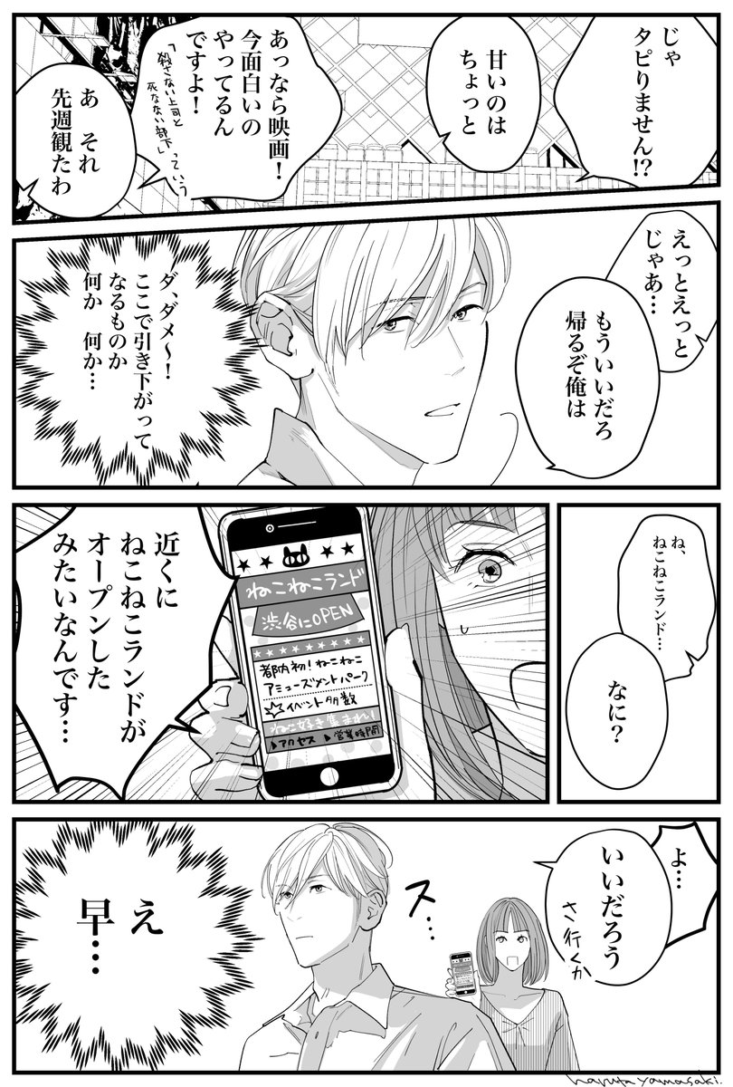 【うちの上司と付き合いたい8】(1/3)
 #うちの上司と付き合いたい #うちの上司は見た目がいい #創作漫画 