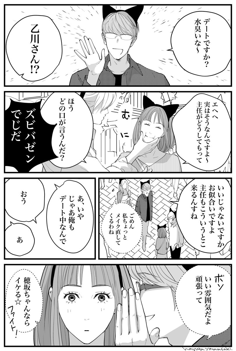 【うちの上司と付き合いたい8】(2/3)
 #うちの上司と付き合いたい #うちの上司は見た目がいい #創作漫画 