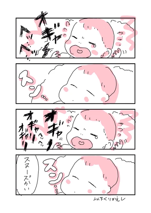 うちのお子のオギャつき、100か0か
原作:夫
#育児漫画 #実録漫画 