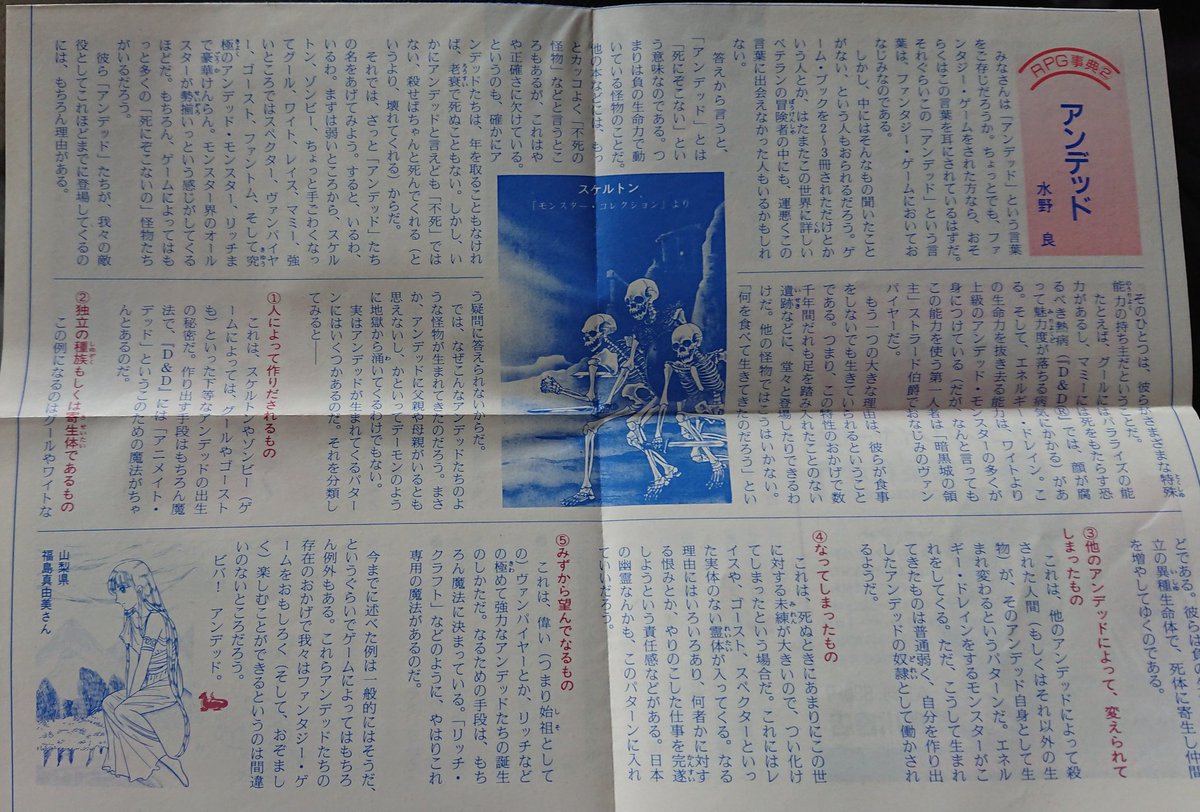 ドラゴン通信
