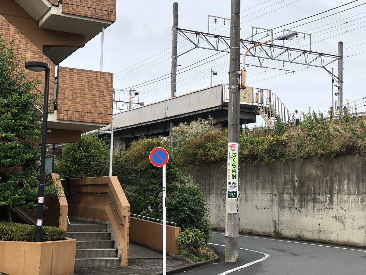 片倉駅 Twitter Search 片倉駅 Twitter Search
