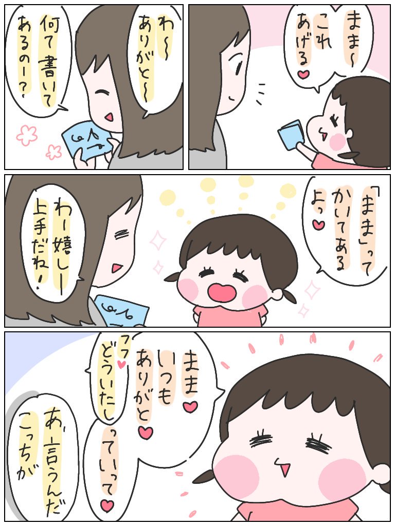 いつもありがと！
#育児漫画 #ひなひよ日記 