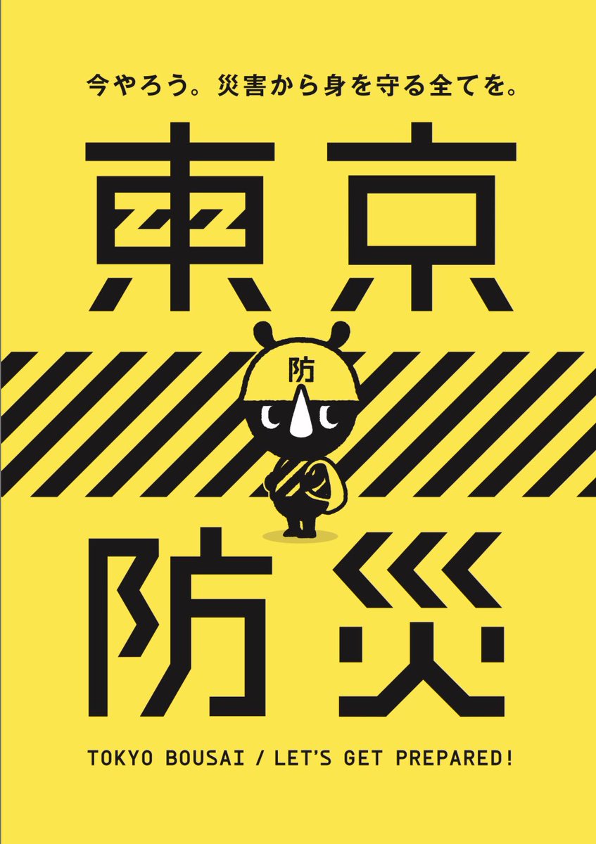 mangaoutput's tweet photo. #東京防災
今日はある意味 #漫画が役に立つ例。イラストで #災害時 にどうすれば良いかわかりやすく解説してます。下記URLを確認して #台風19号 に備えてください。
#ハギビス
#JR計画運休
#台風
#水没
#ハザードマップ
#TOKYOBOUSAI
https://t.co/FjFSTkEW8E https://t.co/EO2GxoCzp5