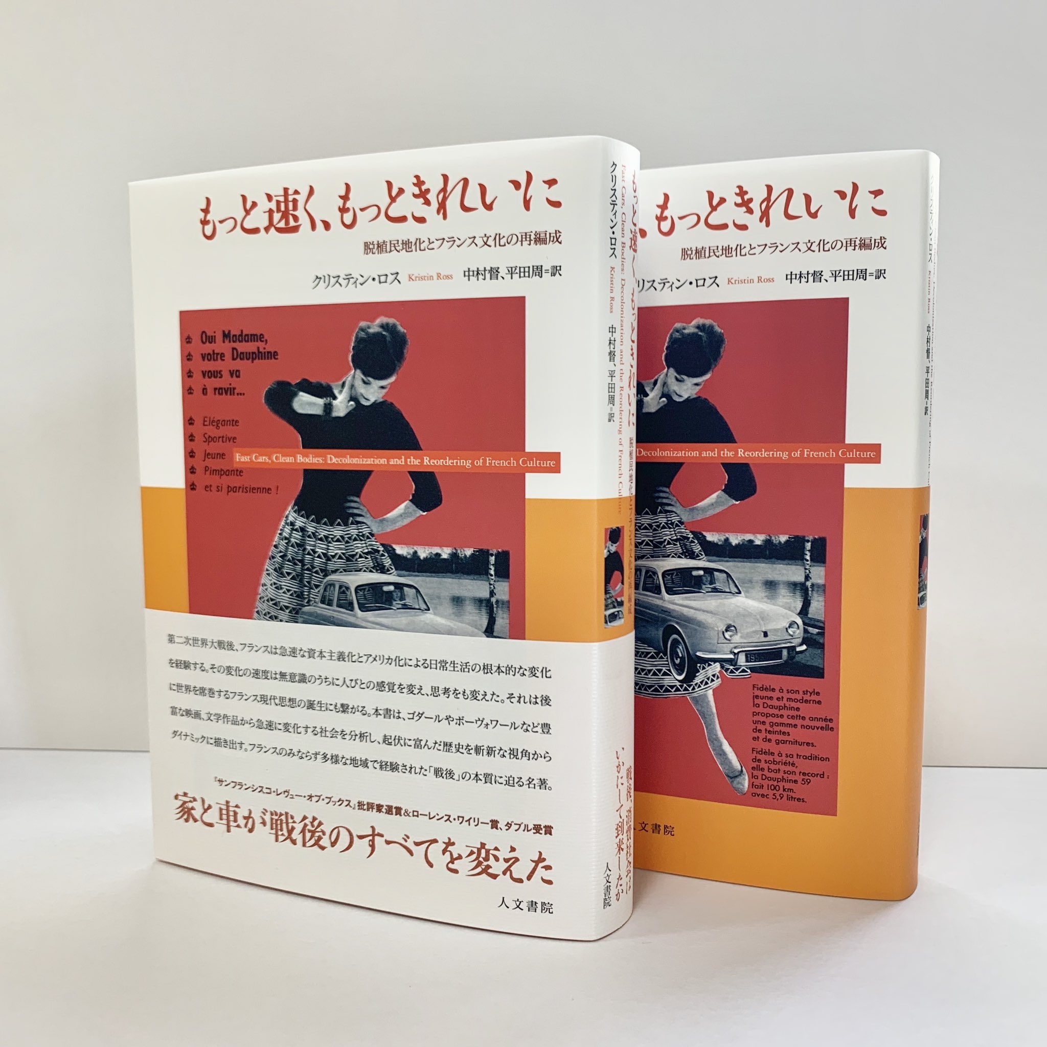 人文書院 בטוויטר 図書新聞 19年10月19日号 にて 太田悠介さん 神戸市外国語大学 にクリスティン ロス著 中村督 平田周訳 もっと速く もっときれいに を評していただきました T Co Kg4pemyfpd