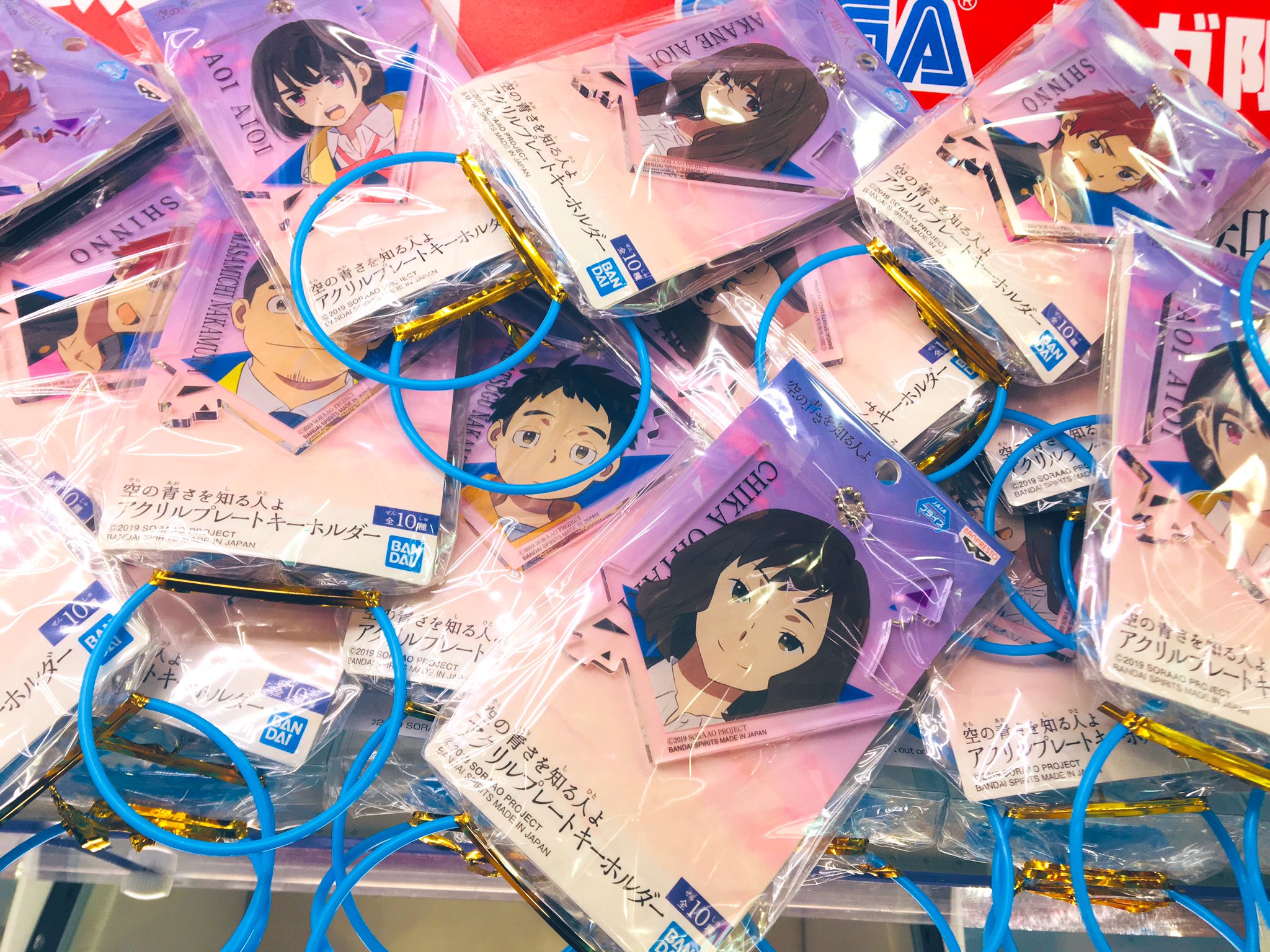 セガ旭 景品入荷情報 セガ限定 空の青さを知る人よ デラックスクリアポスター 全2種 アクリルプレートキーホルダー 全10種 入荷しました こちらセガ限定 セガのお店 でしか手に入りませんよ 相生あおい 相生