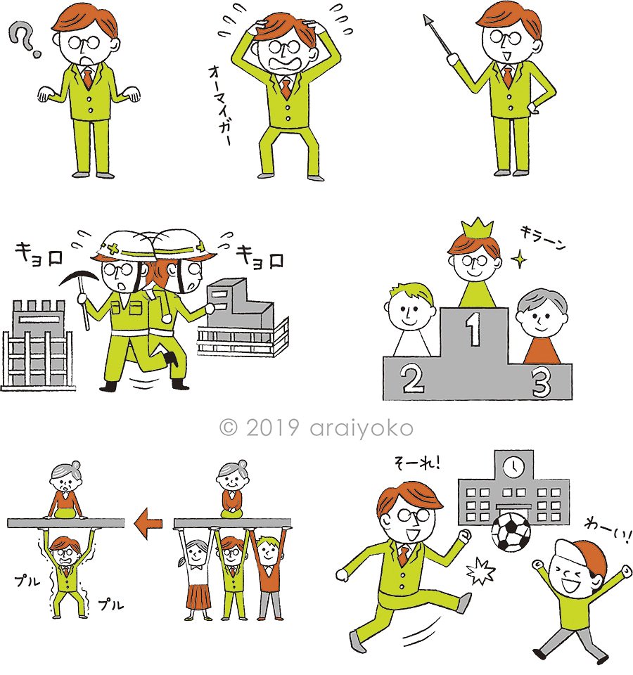アライヨウコ イラストレーター 広報誌で描かせていただいたイラストです 公務員の男性が色々活躍しているイラストです イラスト イラストレーター T Co Bxp1zemya8 Twitter