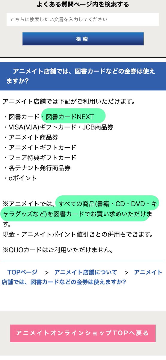 にゃんた Giftee同人活動対応社員アカ アニメイト店舗で図書カード Next使えるの しかも すべての商品 書籍 Cd Dvd キャラグッズなど を図書カード でお買い求めいただけます なの 知らなかったよ Gifteeでも図書カードnextネットギフト