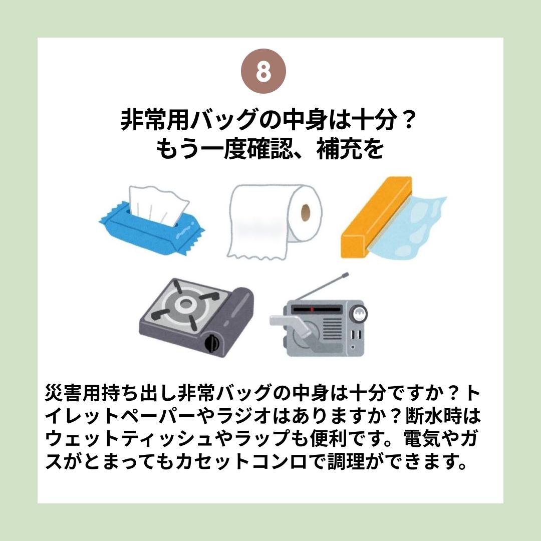 BFJNews's tweet photo. 【”これだけは”押さえておきたい台風対策】

 8. 非常用バッグの中身は十分？もう一度確認して、補充しましょう。#台風19号 https://t.co/uiO5PSvCUG https://t.co/KuGHyXqEQJ