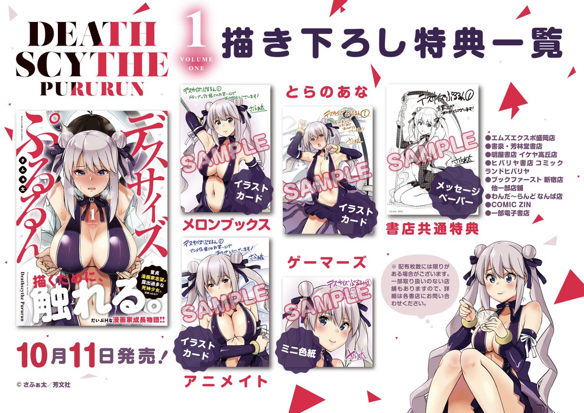 まんがタイムきらら編集部 さふぁ太先生 デスサイズぷるるん 第1巻がついに本日発売です 改めて特典一覧をご覧ください 人生崖っぷちの童貞漫画家志望と露出過多な死神少女が繰り広げる だいぶhな成長物語でございます その全容は ぜひコミックス