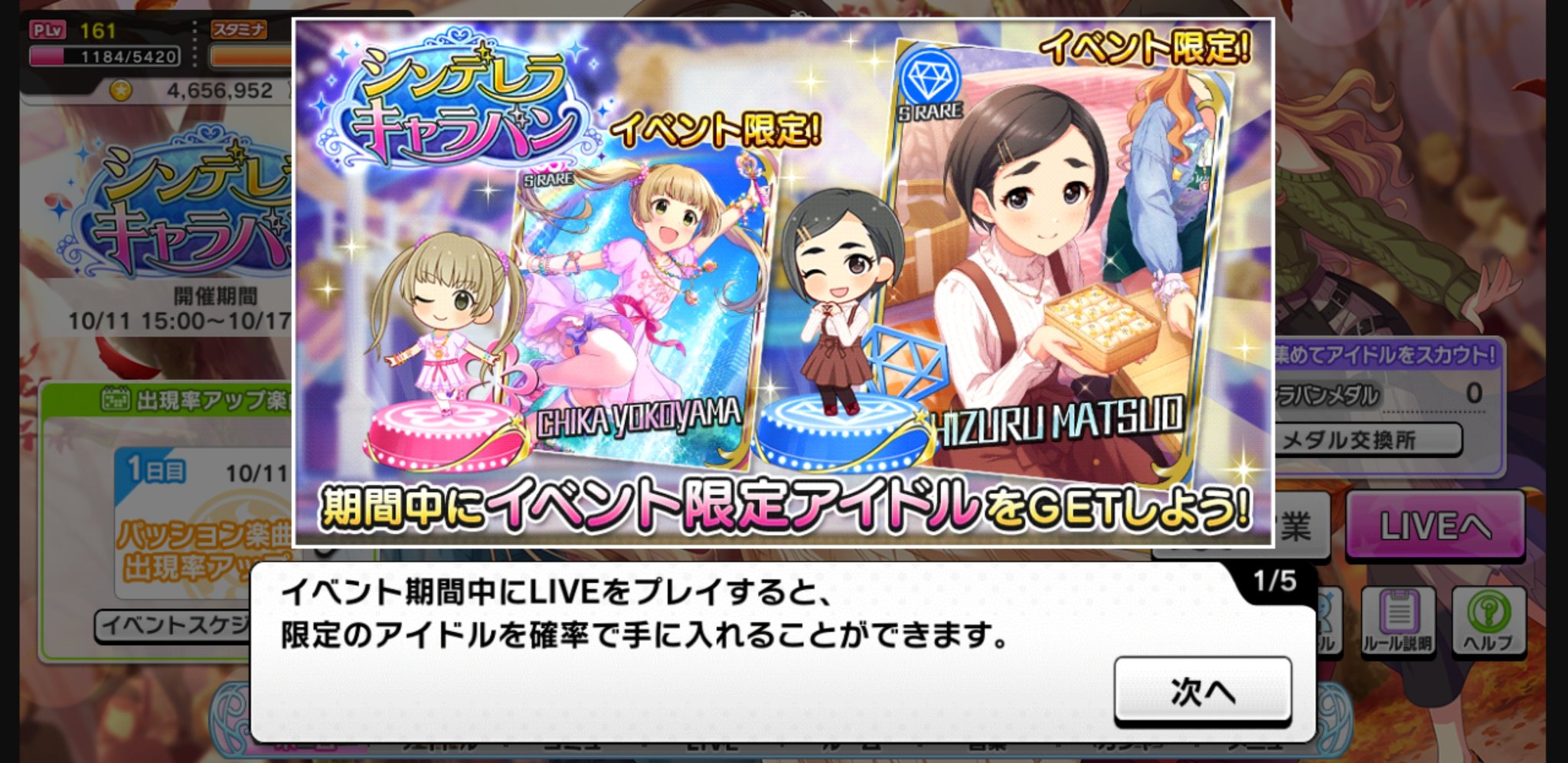 Deresute デレステ Eng The Cinderella Caravan Event Has Begun Chizuru And Chika Are The Event Idols This Time The Event Ends On October 17 At 9 Pm Jst Good Luck To Deresute デレステ Eng The Cinderella Caravan Event Has Begun Chizuru And Chika Are The Event Idols This Time The Event Ends On October 17 At 9 Pm Jst Good Luck To