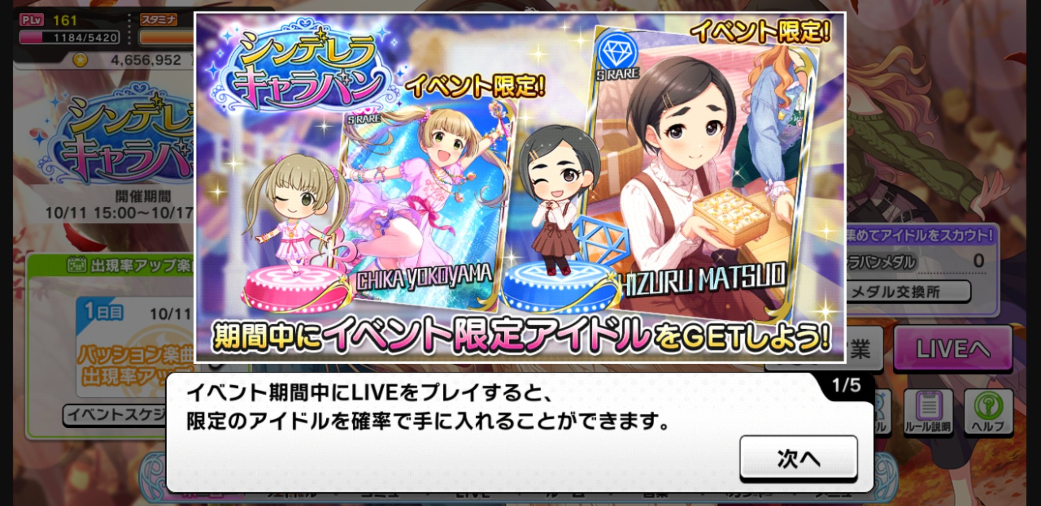 Deresute デレステ Eng The Cinderella Caravan Event Has Begun Chizuru And Chika Are The Event Idols This Time The Event Ends On October 17 At 9 Pm Jst Good Luck To