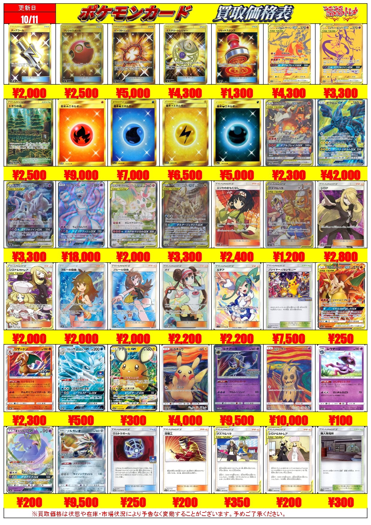 福福トレカ秋葉原店 ポケカ買取強化中 オドリドリgx 0円 アルセウス デイアルガ パルキアgx 3300円 シロナ カトレア U0 Sr00 ウルトラボール 250円 プレイヤーズセレモニー 398 Sm P 7500円 無人発電所 300円 福福トレカ ポケモン