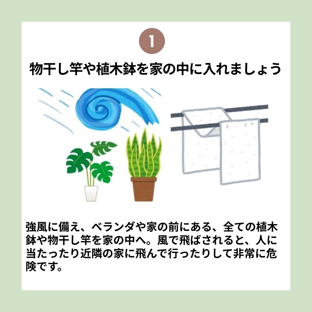 Buzzfeed Japan News これだけは 押さえておきたい台風対策 1 物干し竿や植木鉢 を家の中に入れましょう 台風19号 T Co Uio5psvcug