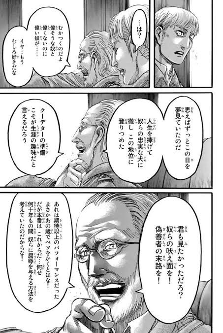 Artt 始祖ユミルの力で成り上がっただけの初代フリッツ王って 王族アンチおじさんことダリス ザックレー総統の芸術作品として最高の素材になれそうな気がする 00年前に生まれていれば始祖ユミルを救うヒーローになってたと思うと面白すぎる