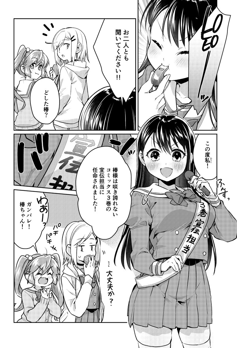 椿様は咲き誇れない【告知特別編】更新!
椿ちゃんがコミックス3巻の告知を張り切ってしてくれます!是非ご一読くださいませ!( ///`ω'/// )フンス!
https://t.co/Vs5swkqOG7
#椿様は咲き誇れない 