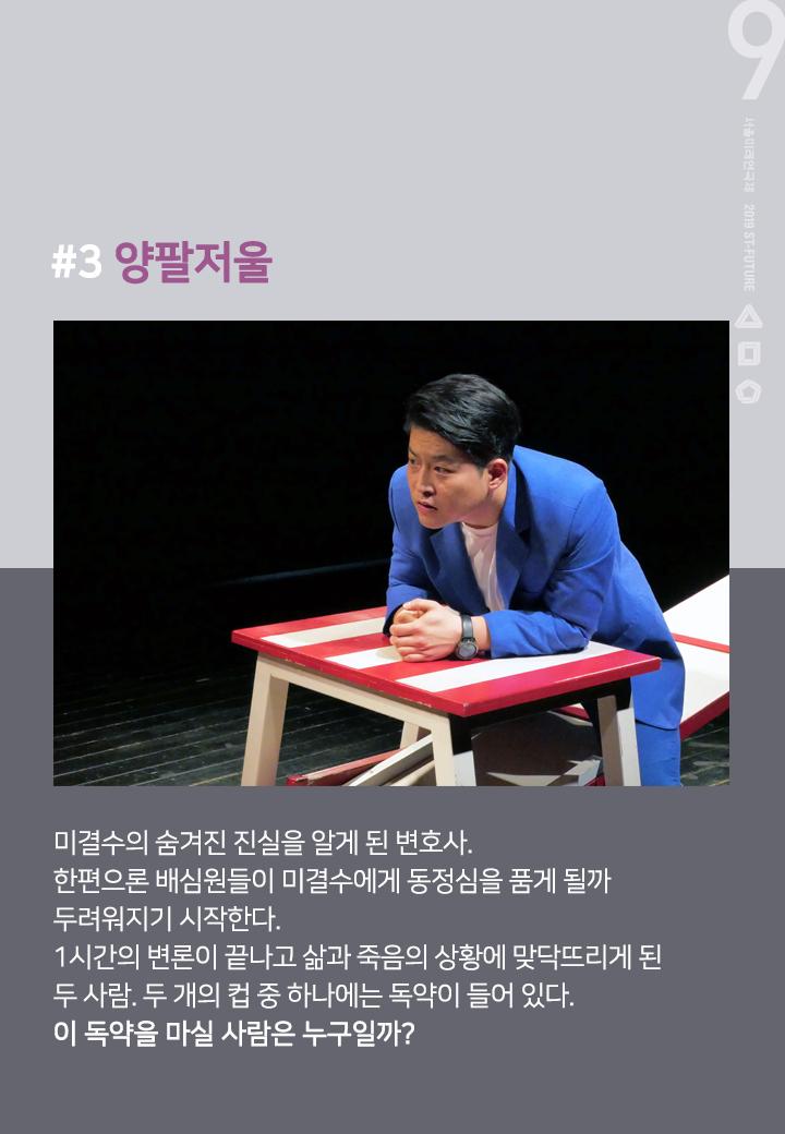 stheater's tweet photo. 💜제9회 #서울미래연극제 선정작 소개💜
[3] #창작집단지오 <#양팔저울> ⏳

[양팔저울LIVE] 인구감축 재판 변론 방송 진행 중>>
((∙)) 실시간 방송(2019-10-23...1,024명 시청 중

티켓예매 >> https://t.co/KD56TTEVAF

#무거운놈이 #이기는게임
#다비켜 #내가 #1등이다
https://t.co/UiNBzHJMZ5 https://t.co/gbstU8YVEj