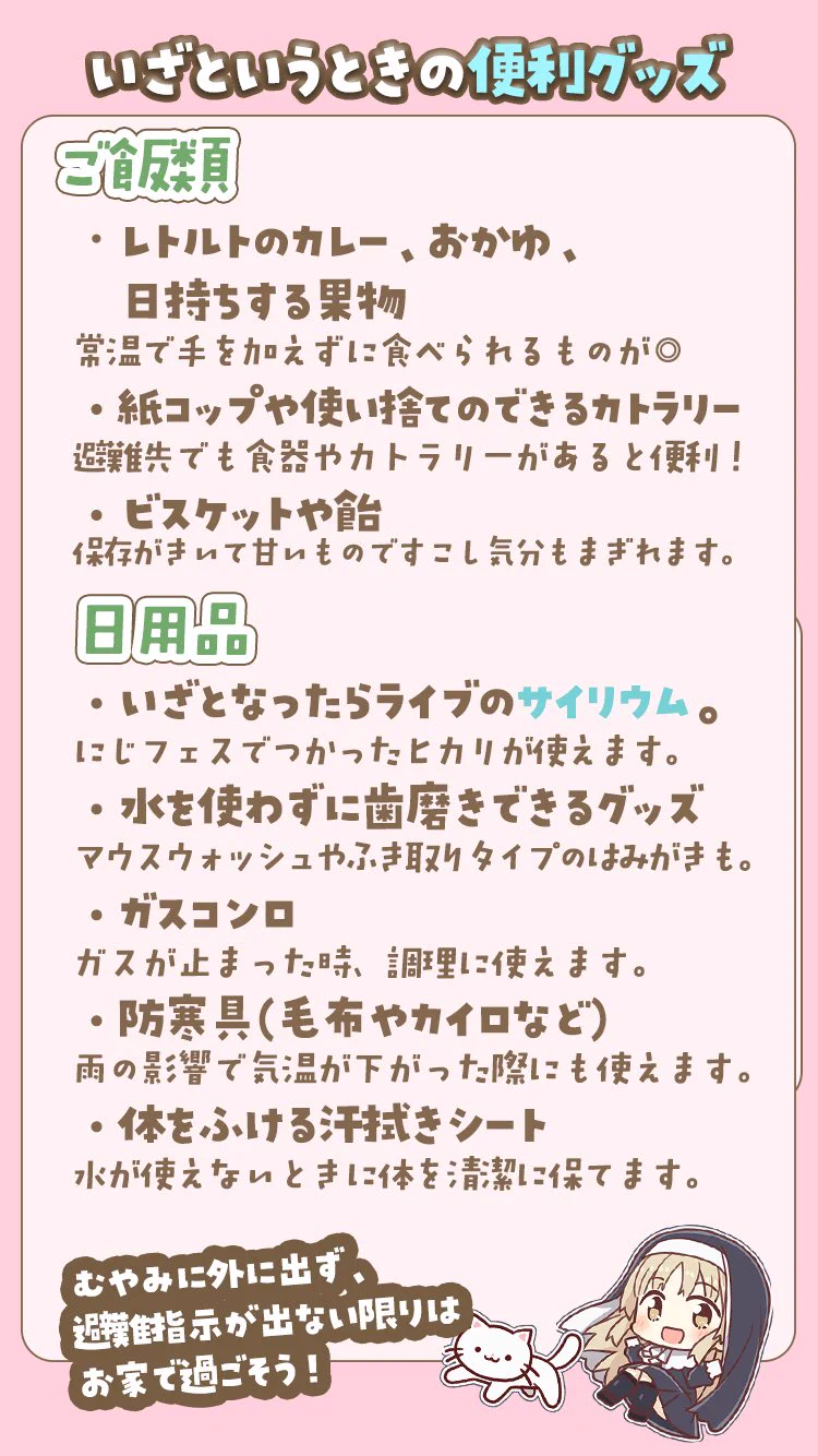 来たる台風に備え、できる限りの対策を！防災チェックシート！