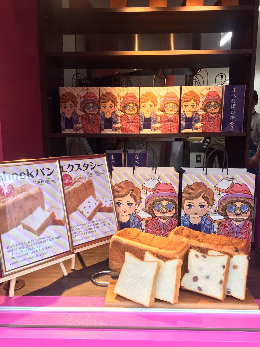 ジャパンベーカリーマーケティング Pa Twitter 高級食パン専門店 君は食パンなんて食べない の内覧会が先ほどスタート致しました 藤沢市 藤沢 高級食パン専門店 君は食パンなんて食べない ジャパンベーカリーマーケティング Pa Twitter 高級食パン専門店 君は食パンなんて食べない の内覧会が先ほどスタート致しました 藤沢市 藤沢 高級食パン専門店 君は食パンなんて食べない