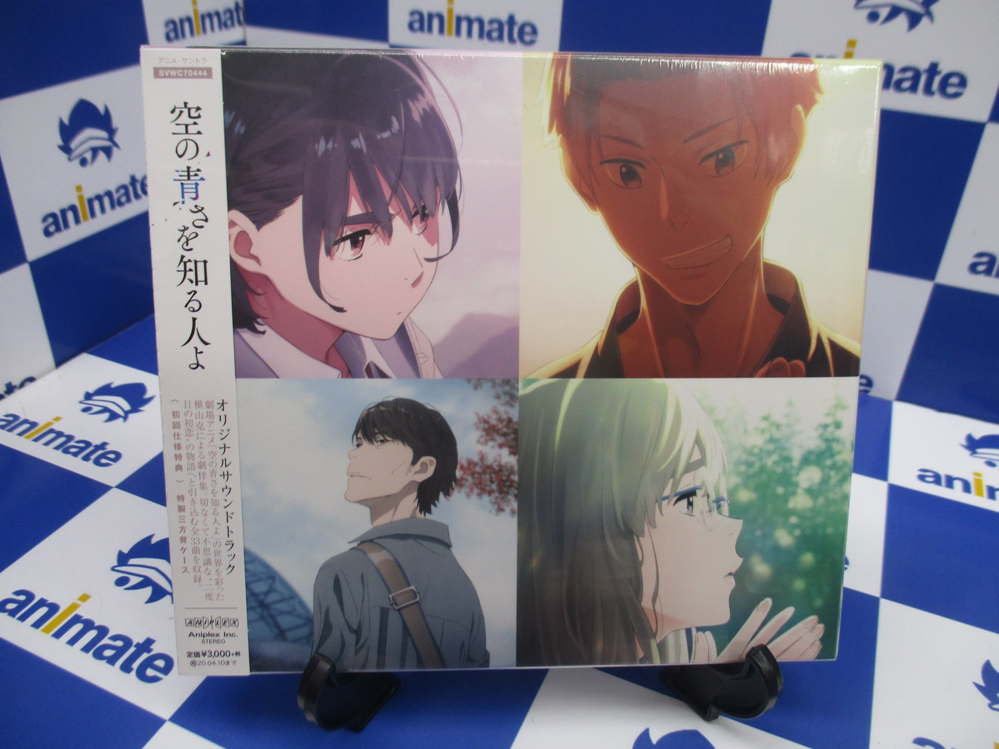アニメイト池袋本店 7f商品情報 映画 空の青さを知る人よ 主題歌 あいみょん 空の青さを知る人よ 空の青さを 知る人よ オリジナルサウンドトラック Memories あの花 ここさけ Song Collection が7fにて好評発売中 今が旬のオススメ アニメイト池袋本店 7f商品情報 映画 空の青さを知る人よ 主題歌 あいみょん 空の青さを知る人よ 空の青さを 知る人よ オリジナルサウンドトラック Memories あの花 ここさけ Song Collection が7fにて好評発売中 今が旬のオススメ