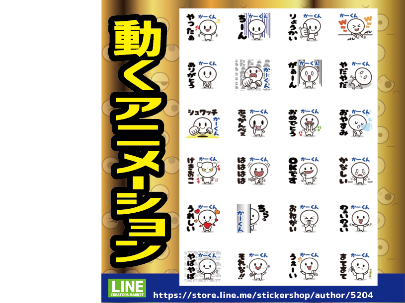 ゆずきち Lineスタンプ販売中 على تويتر 愉快なけん しげ こうじスタンプ 発売開始しました 愉快なキャラが動き回ります T Co Nlfz96o1ta Lineスタンプ 販売中 拡散 Rt 発売中 アニメーションスタンプ クリエイターズスタンプ 全国に広がれ ゆずきち Lineスタンプ販売中 على تويتر 愉快なけん しげ こうじスタンプ 発売開始しました 愉快なキャラが動き回ります T Co Nlfz96o1ta Lineスタンプ 販売中 拡散 Rt 発売中 アニメーションスタンプ クリエイターズスタンプ 全国に広がれ