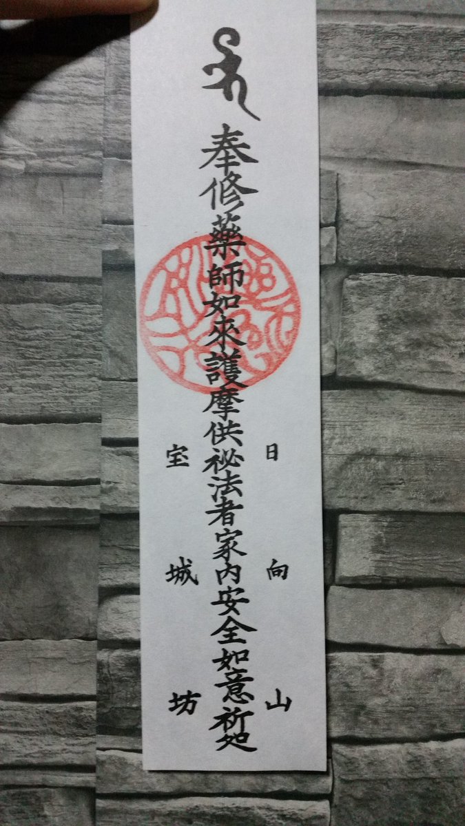 God of power paper🙏 #hinatayakushijidera

Map g.co/kgs/US9nJH