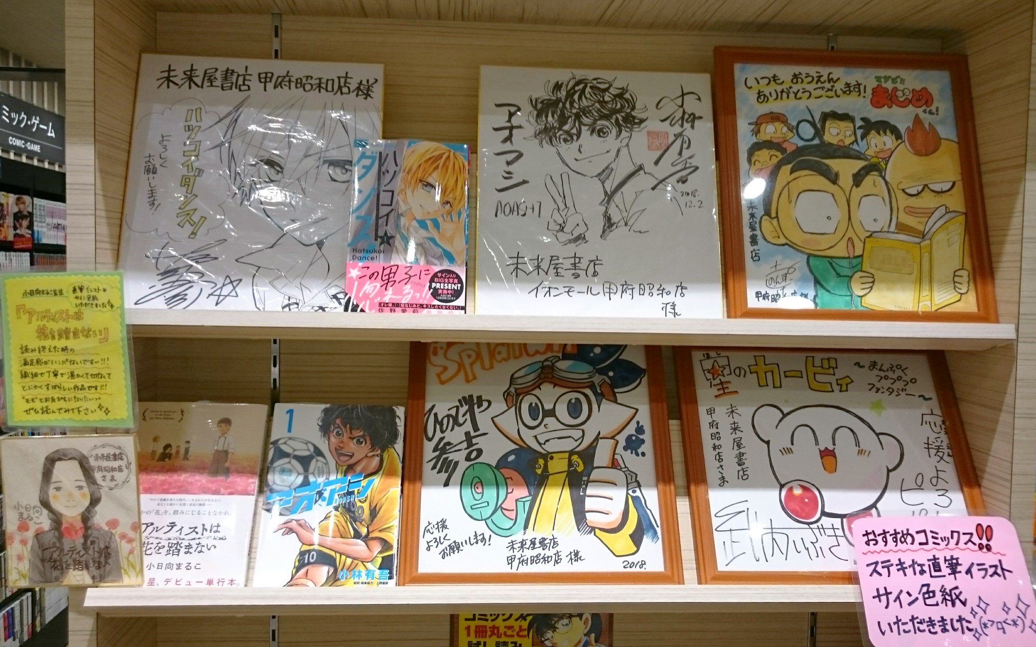 未来屋書店 甲府昭和店 on X: 
