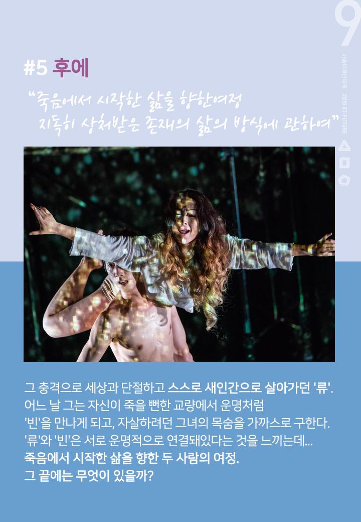 stheater's tweet photo. 💜제9회 #서울미래연극제 선정작 소개💜
[5] #극단상상창꼬 <#후에>🐦

"죽음에서 시작한 삶을 향한 여정
지독히 상처받은 존재의 삶의 방식에 관하여"

새가 되고 싶었던 소년의 성장스토리

티켓예매 >> https://t.co/LfIeqxyV1y

#감동치유극 #아크로바틱무용부토마임
https://t.co/UiNBzHJMZ5 https://t.co/WDPkwOCFnp