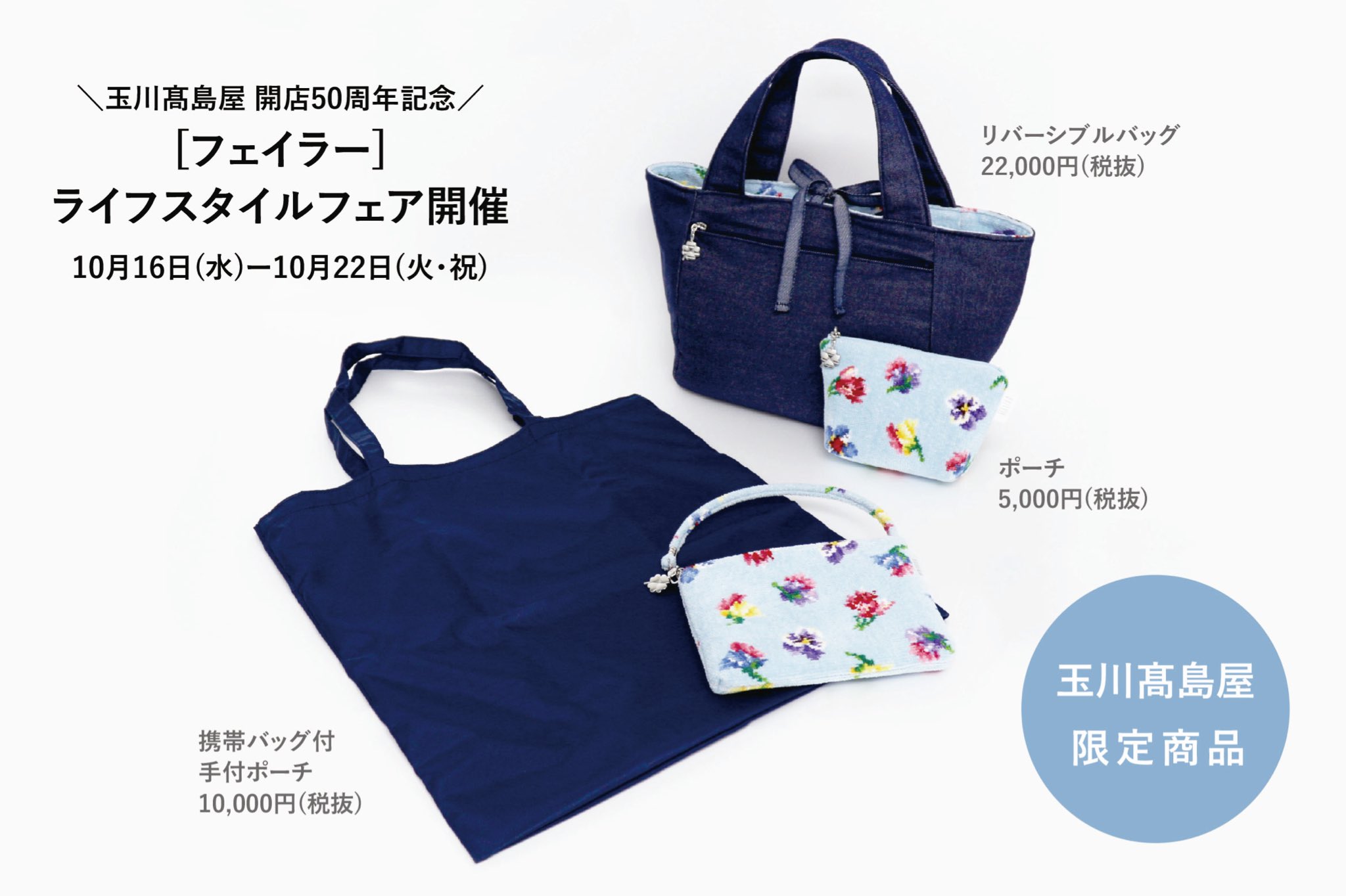 フェイラー 新品 トートバッグ リバーシブル ラシュシュ 限定