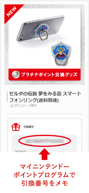 ニンテンドーショップ 無料でポイント貯める方法 ポケモンアルセウス あつもり限定グッズと交換しよう Tam Vem S Blog