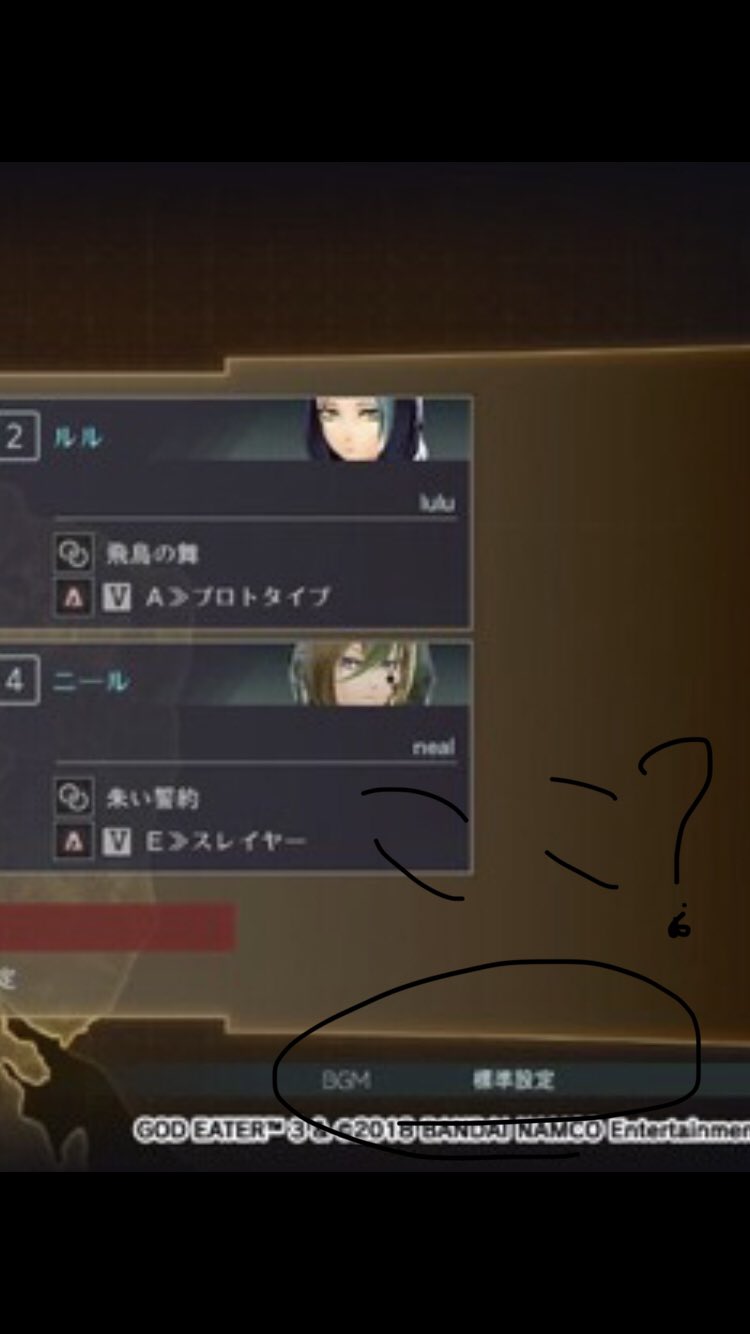 黒沙羅 翠玉 𝔀𝓲𝓽𝓱 Ge3の戦闘bgmって今のところ変えられるの それとも今後のアプデ待ち ここをどうにかするんだろうけどやり方がわからない ご存知の方誰かー Ge3 ゴッドイーター3 T Co Mw9bgftitf Twitter