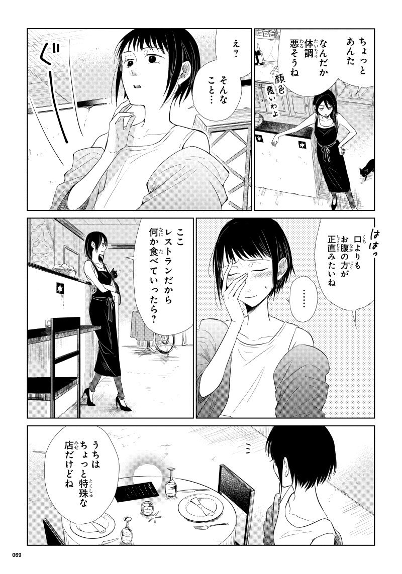 潮騒の魔女②【2/6】 