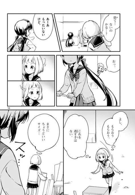 女子高生がDIYする話 ③ 