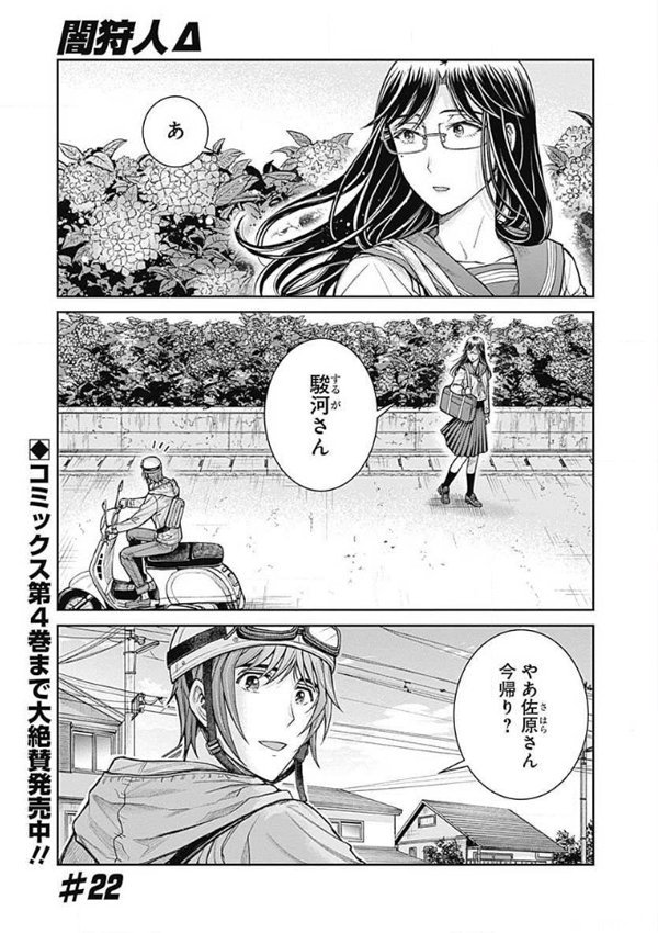 【本日更新】コミックZにて『闇狩人Δ』第22話「モザイク<前編>」が更新されました→https://t.co/eicFLGNqmc
賞品が当たるのでアンケートも是非よろしくお願いいたします!→https://t.co/xoa78nHZLK
朝から台風対策。皆様もご無事でいて、少しでも被害出ないことを祈るばかり🙏
#闇狩人