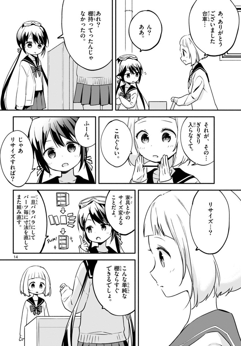 女子高生がDIYする話 ④ 